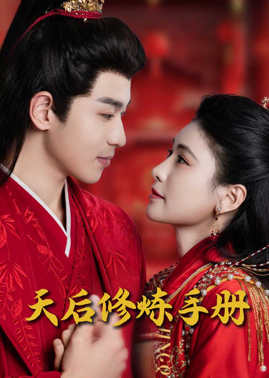 王妃娘娘闖現(xiàn)代(全集)