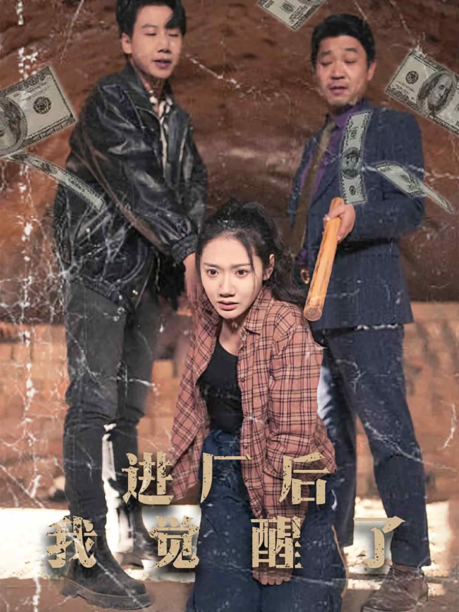 進(jìn)廠后我覺醒了(全集)