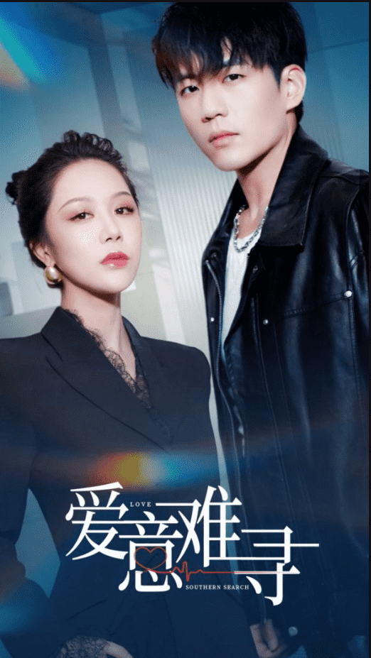 愛(ài)意難尋(全集)