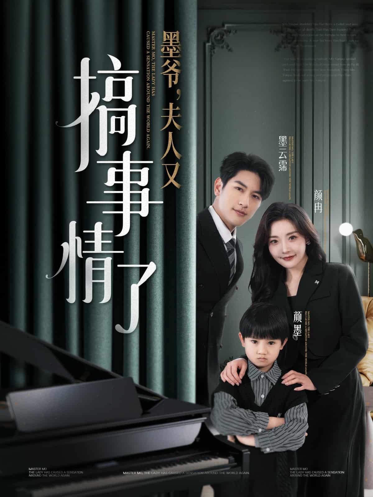 墨爺，夫人又搞事情了(全集)