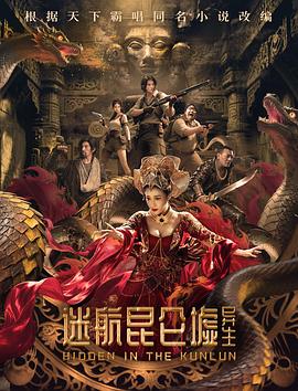 迷航昆侖墟：異生