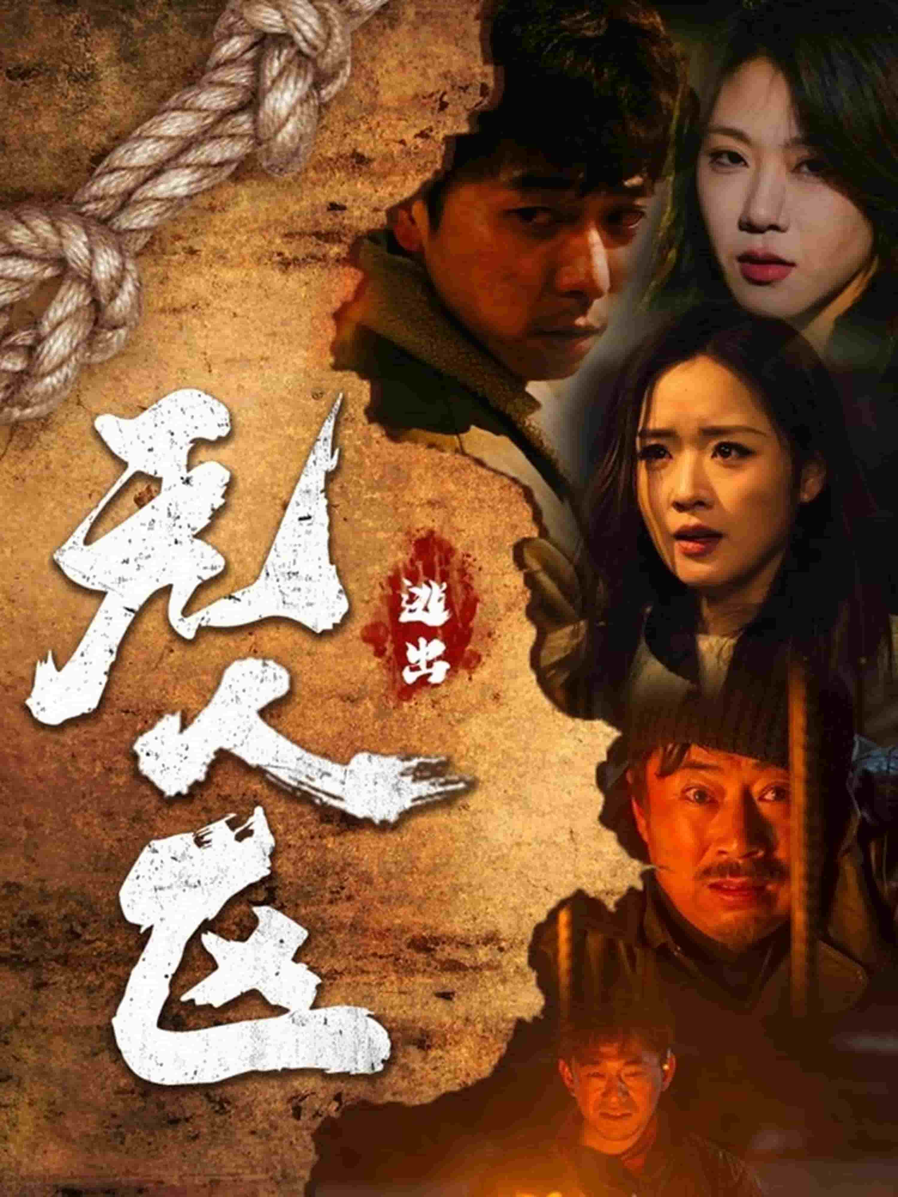 逃出無(wú)人區(qū)(全集)