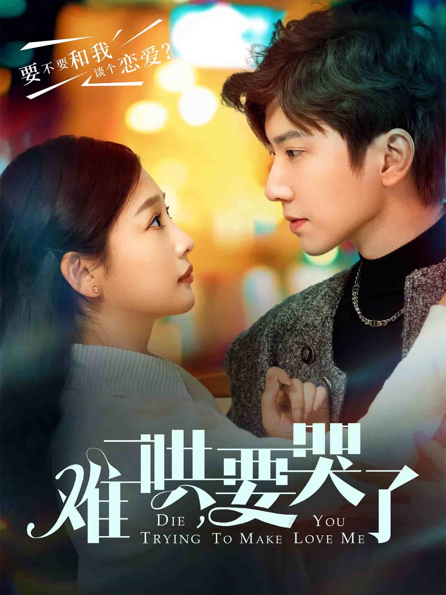 難哄，要哭了(全集)