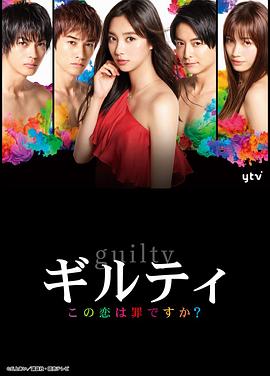 這段戀愛是罪過嗎？(全集)