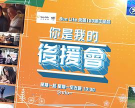 你是我的后援會粵語