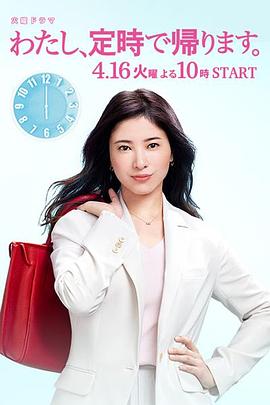 我，到點下班(全集)