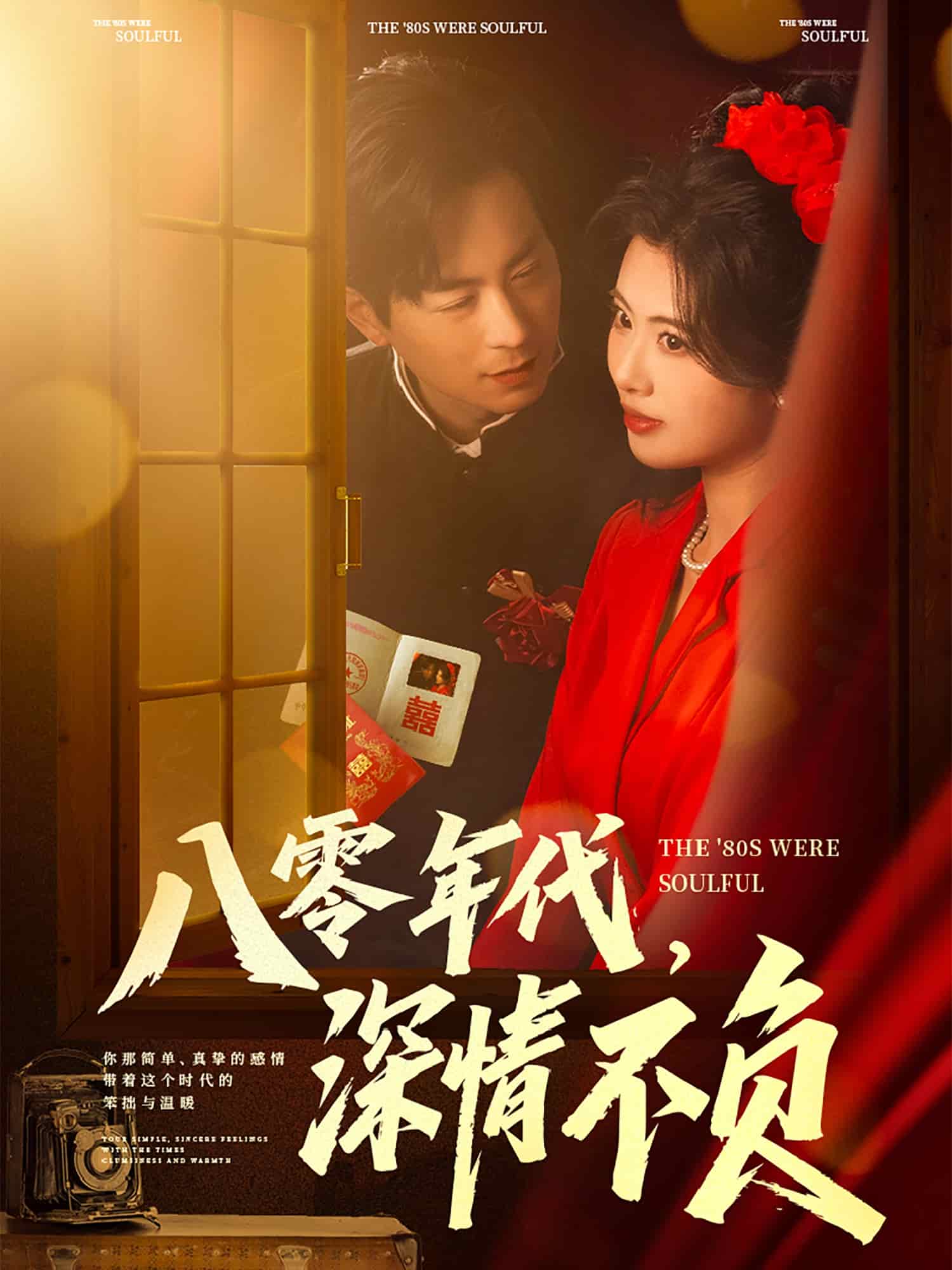 八零年代,深情不負(fù)(全集)