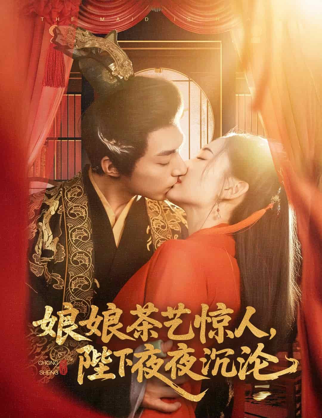 娘娘茶藝驚人，陛下夜夜沉淪(全集)