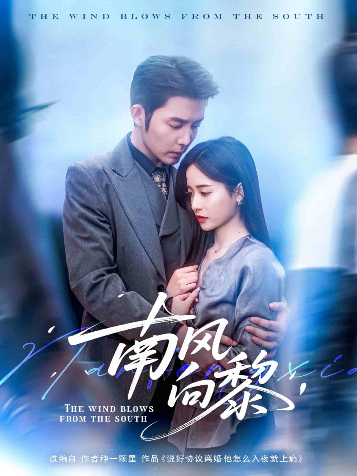 南風(fēng)向黎(全集)