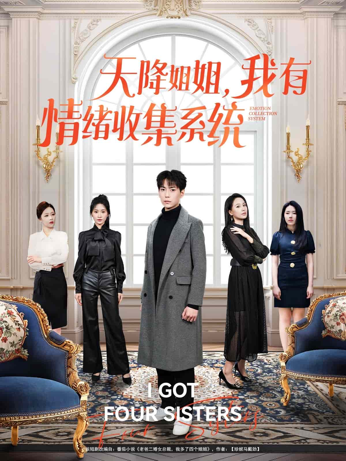 天降姐姐，我有情緒收集系統(tǒng)(全集)