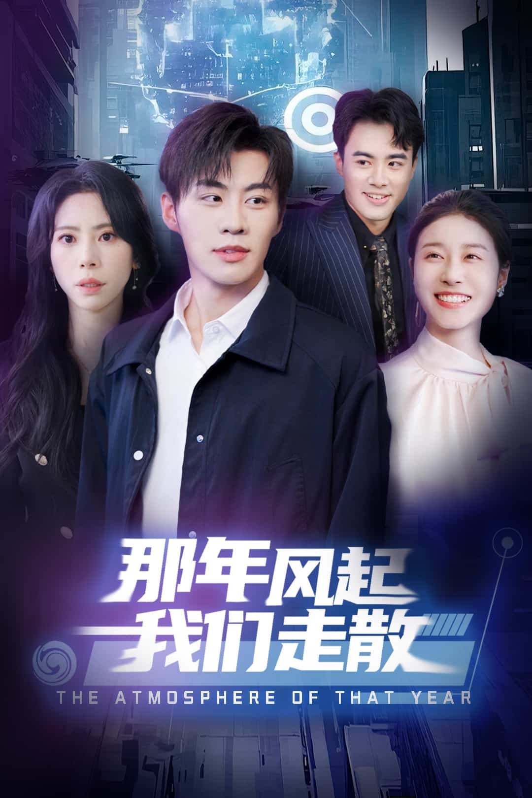 那年風起我們走散(全集)