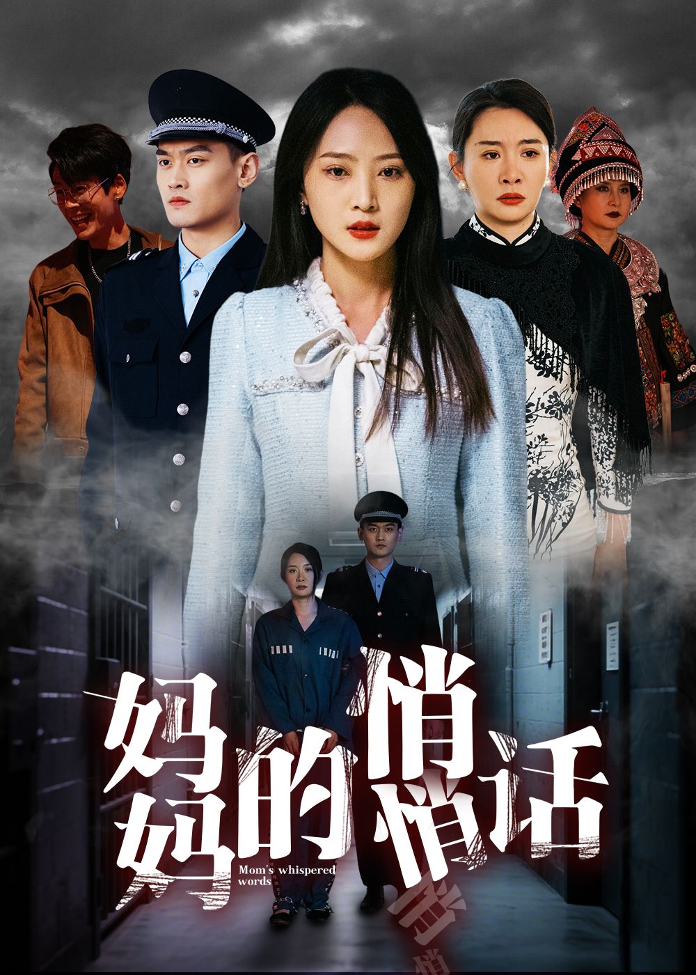 媽媽的悄悄話(全集)