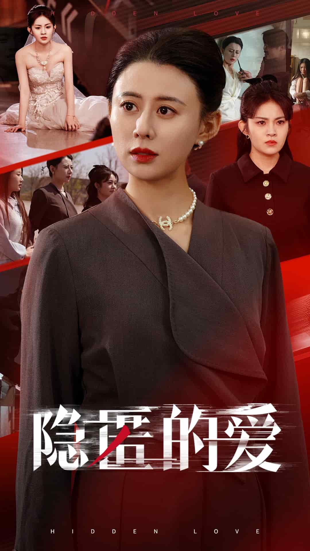 隱匿的愛(ài)(全集)