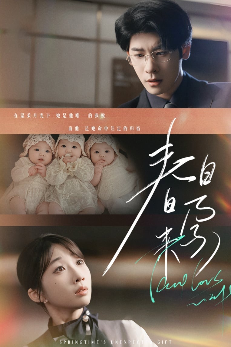 春日來(lái)孕第18集