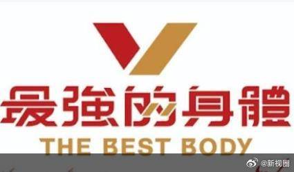 最強(qiáng)的身體