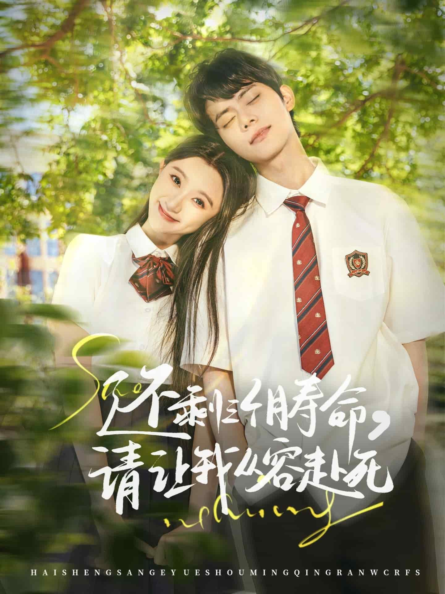 還剩三個(gè)月壽命，請(qǐng)讓我從容赴死(全集)