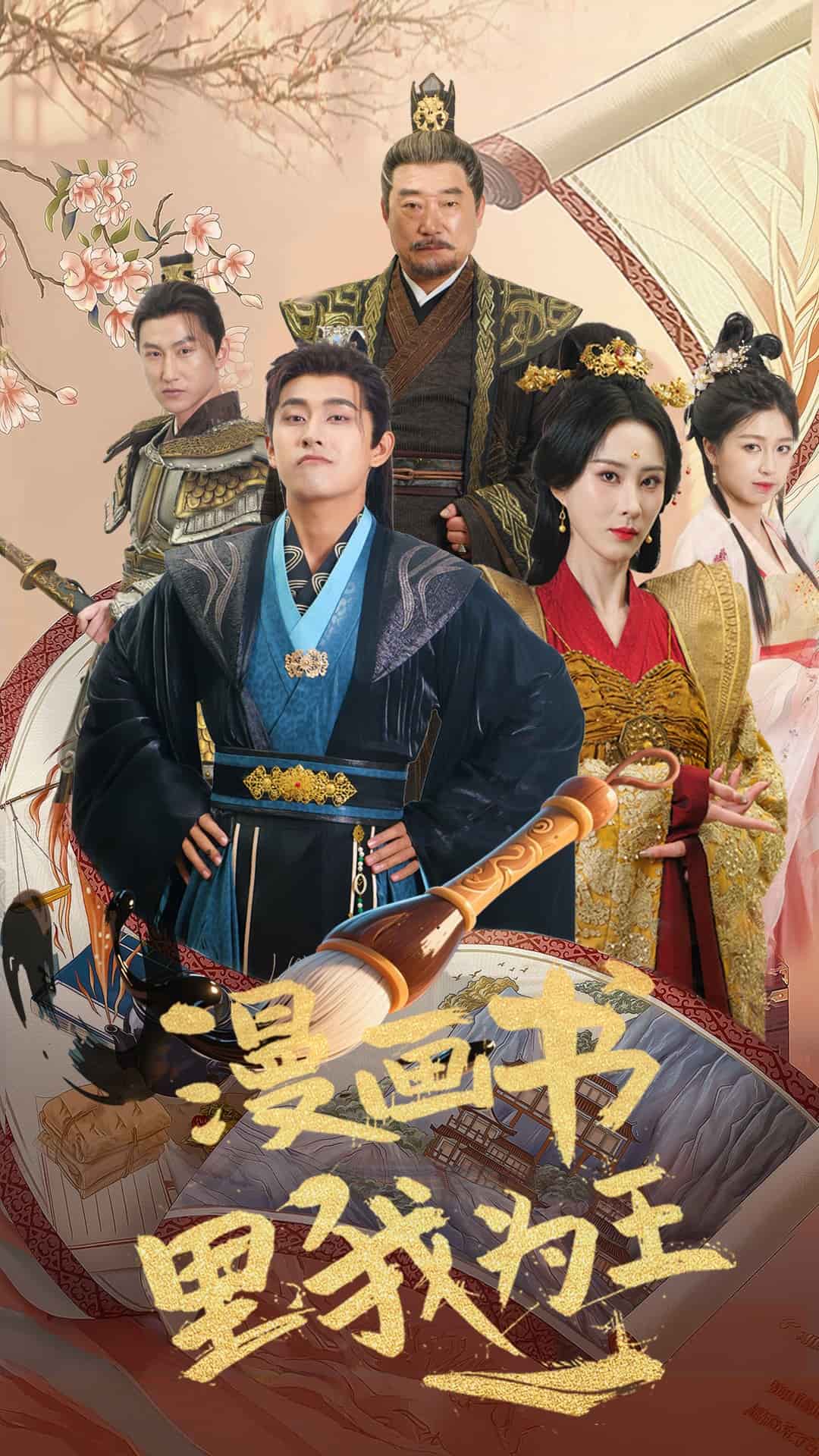 漫畫書里我為王(全集)