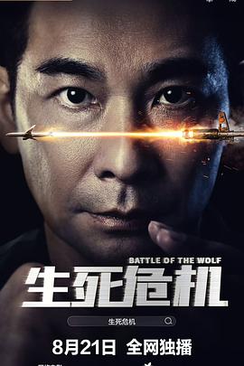 生死危機(jī)