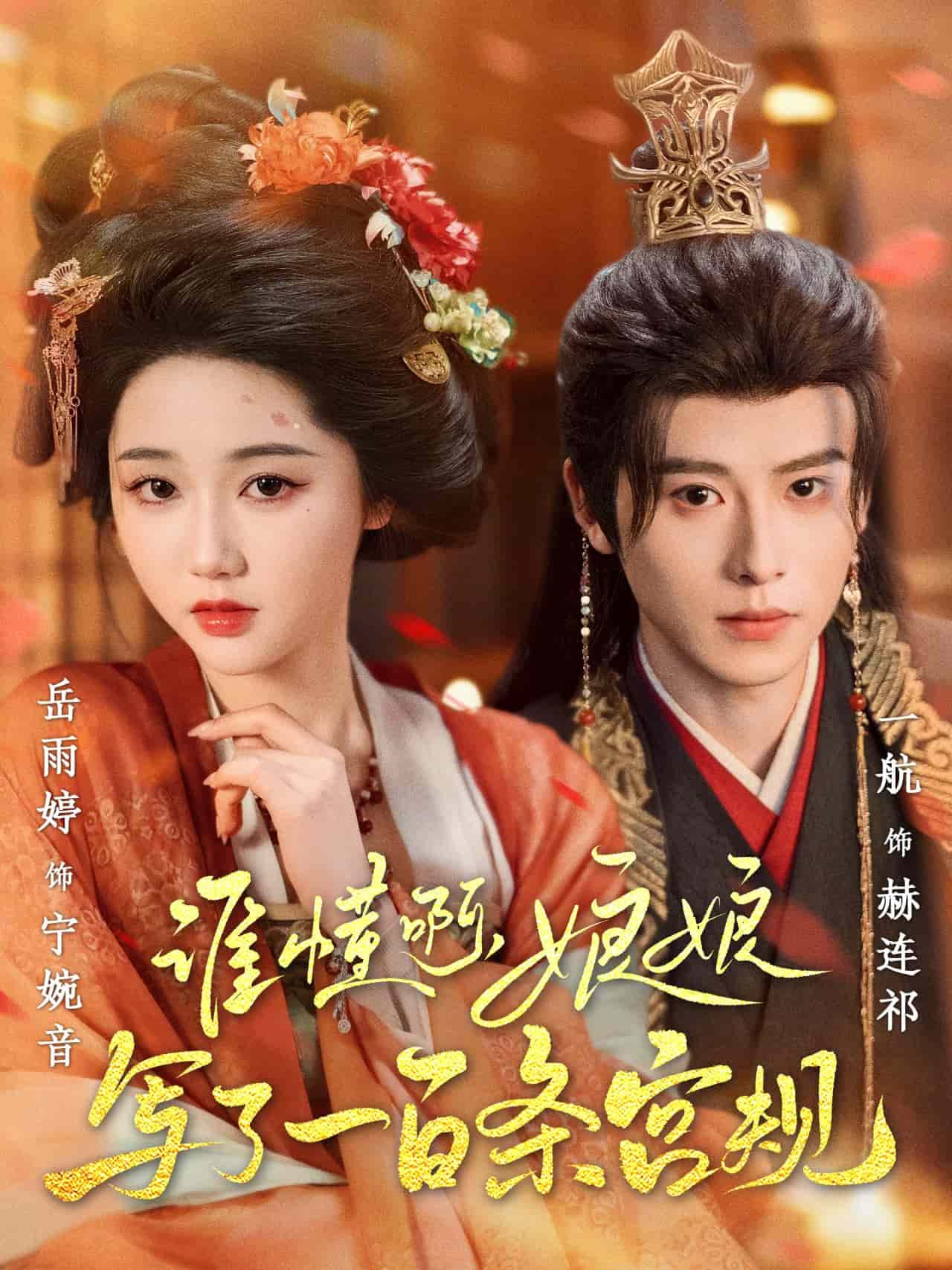 誰懂啊，娘娘寫了一百條宮規(guī)(全集)