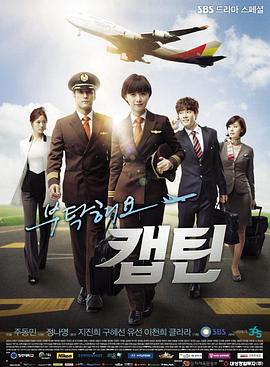 拜托了，機長(全集)