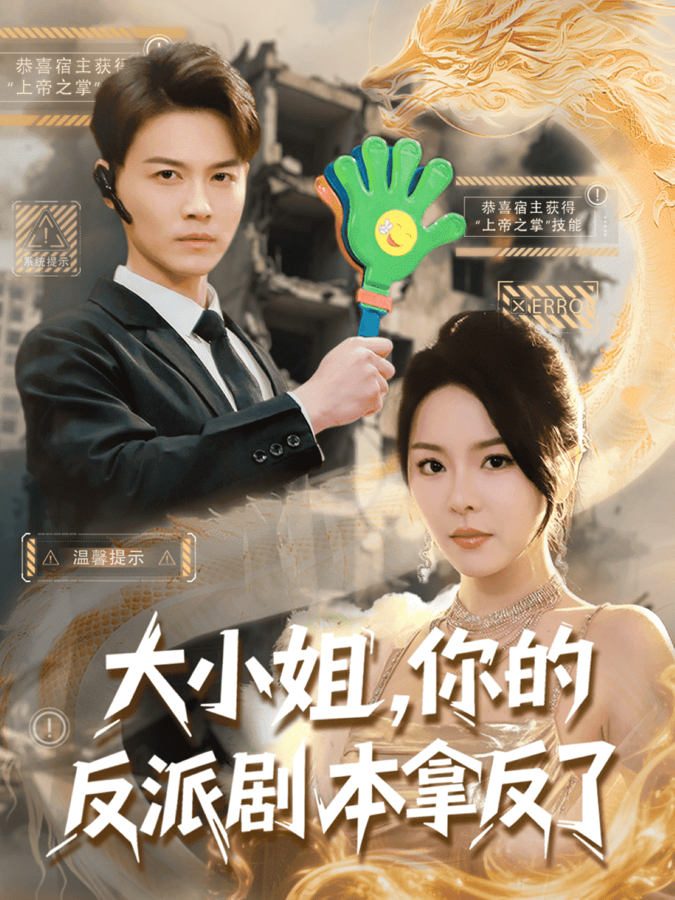 大小姐，你的反派劇本拿反了(全集)