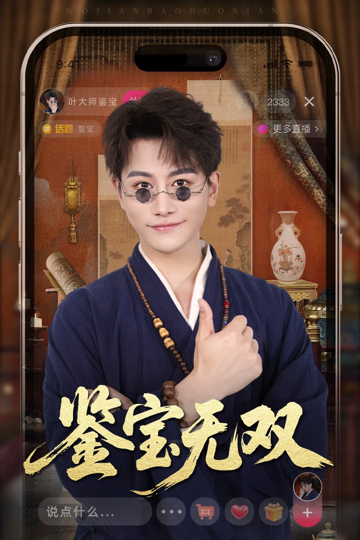 鑒寶無雙(全集)