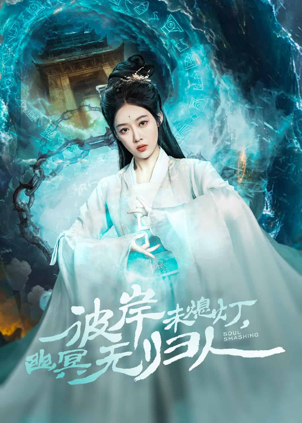 彼岸未熄燈，幽冥無歸人(全集)