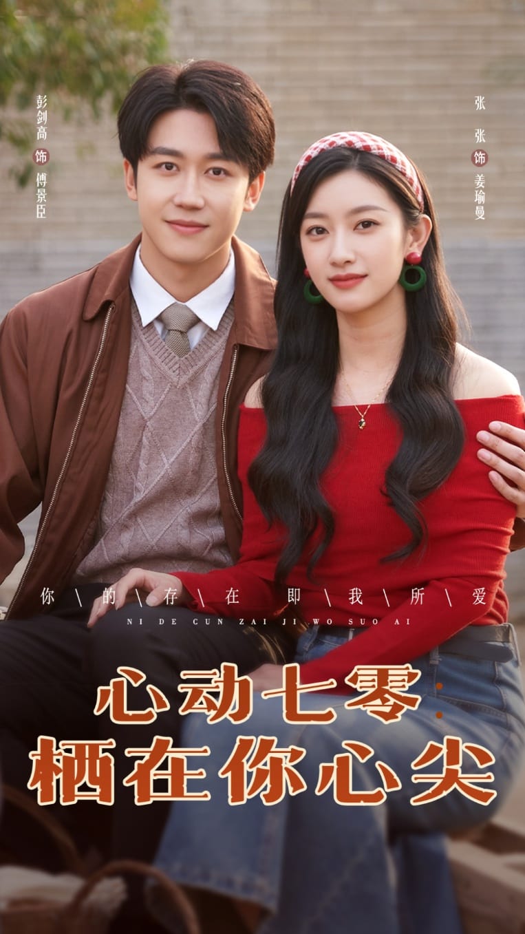 心動七零棲在你心尖(全集)