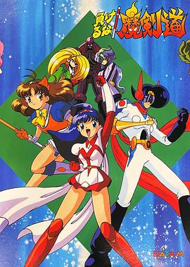 可別輸了！魔劍道