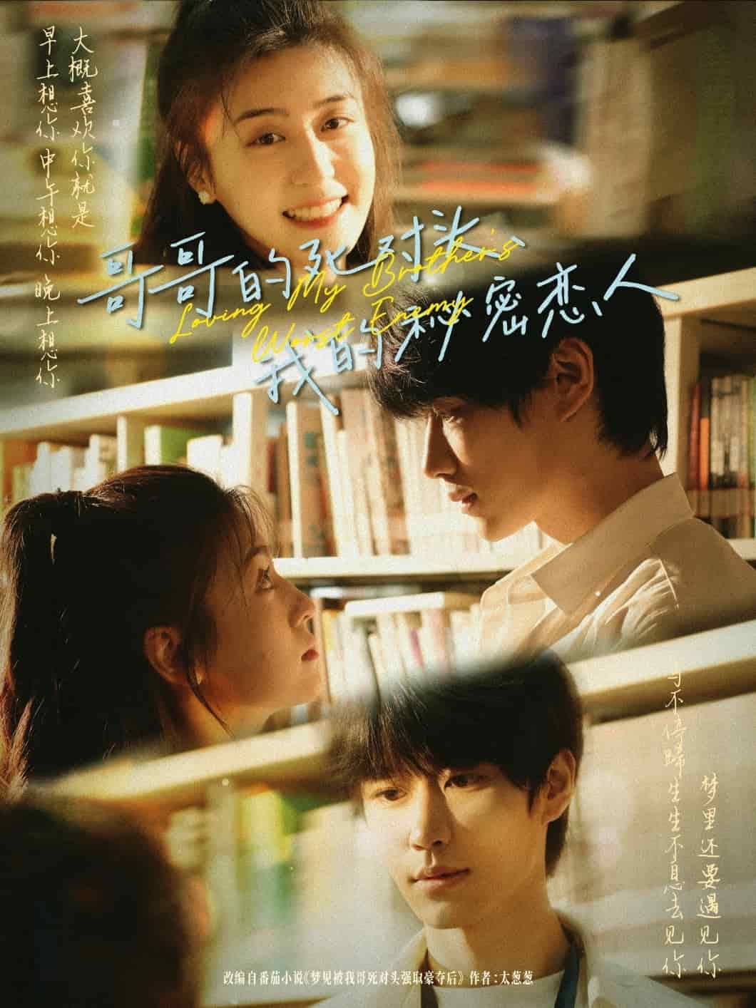 哥哥的死對頭，我的秘密戀人(全集)