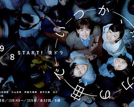 終有一日，在無重力的宇宙中(全集)