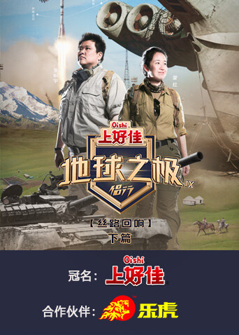 地球之極·侶行第九季下篇(全集)