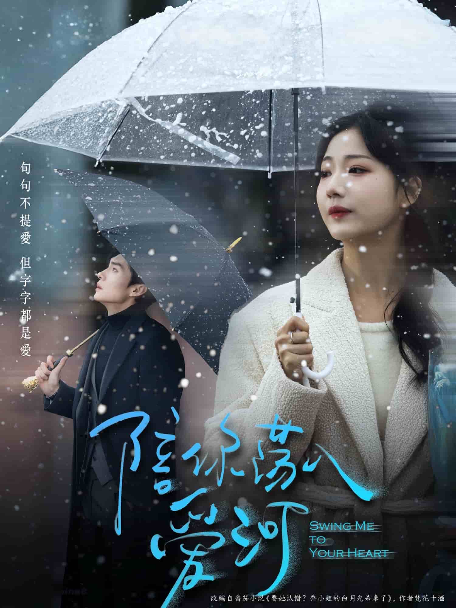 陪你蕩入愛河(全集)