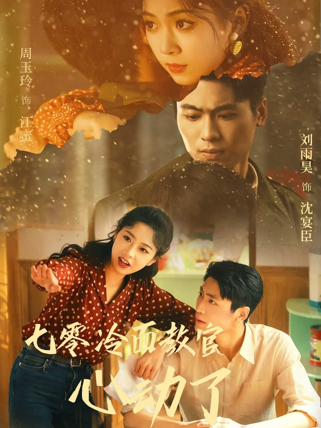 七零冷面教官心動了(全集)