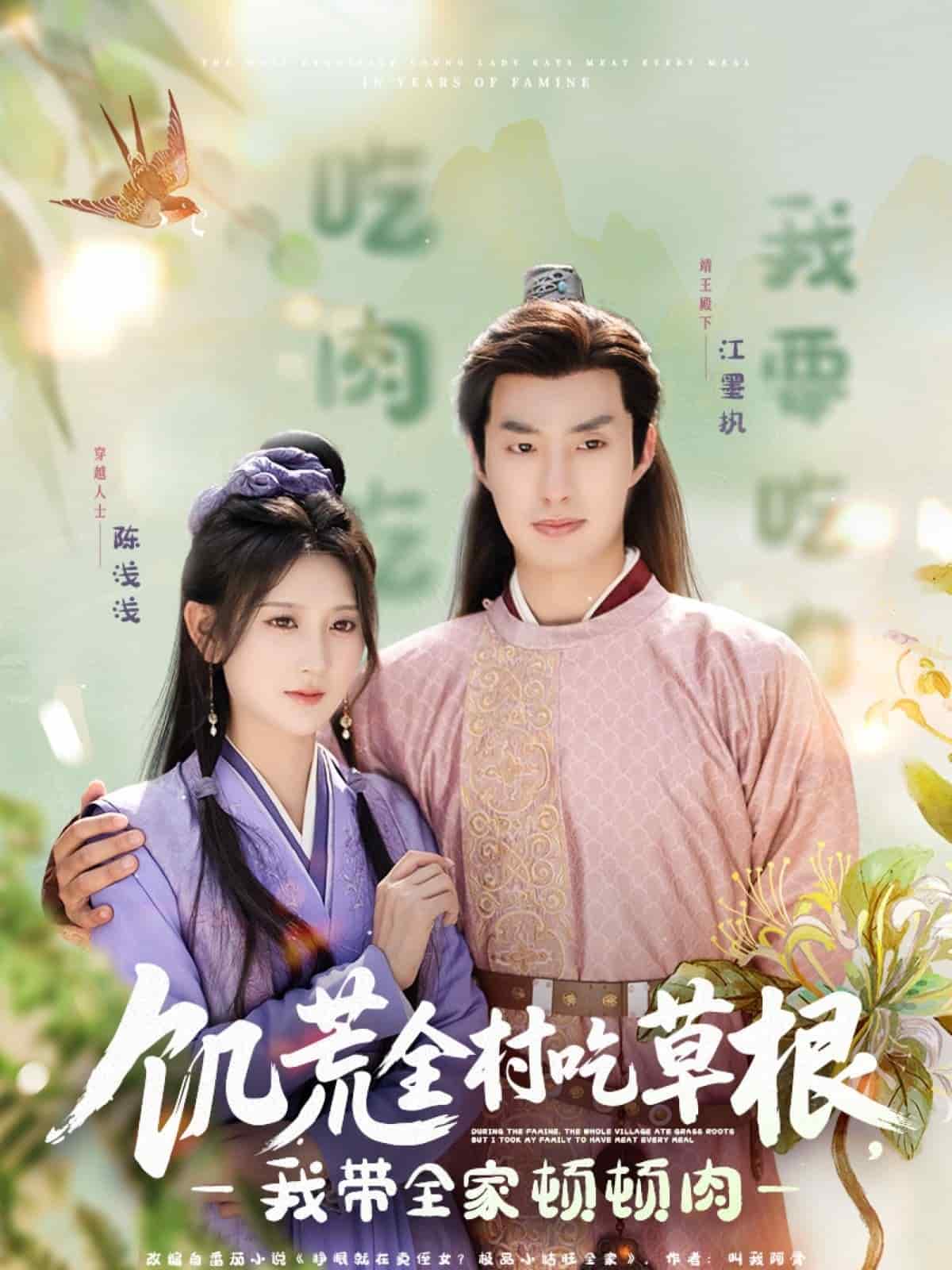 饑荒全村吃草根，我?guī)翌D頓肉(全集)