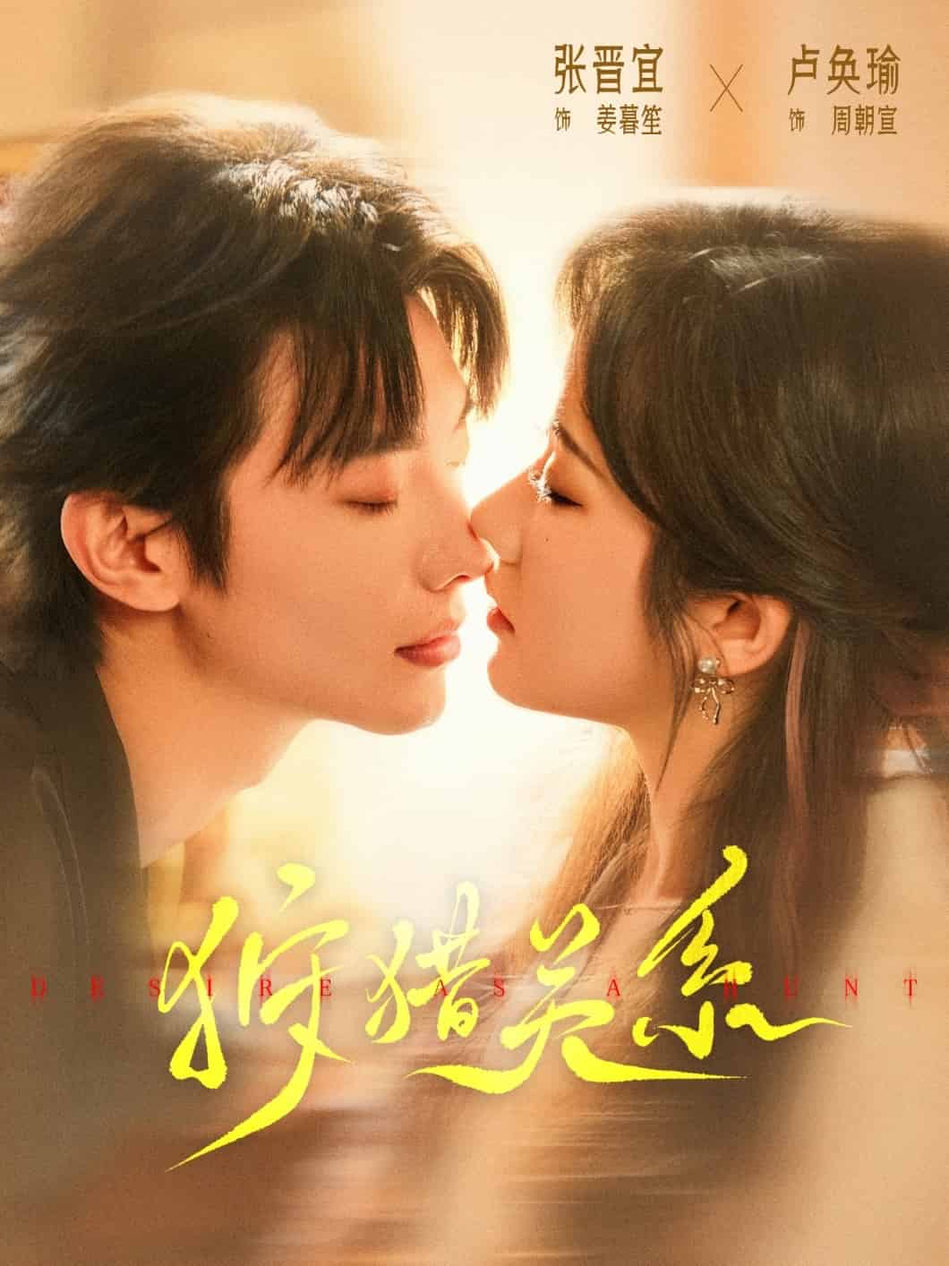 狩獵關(guān)系(全集)