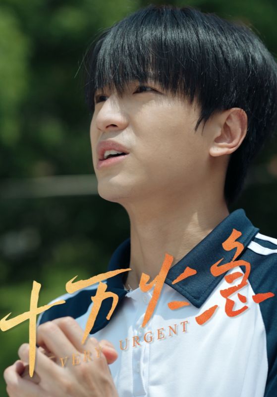 十萬火急（短劇版）(全集)