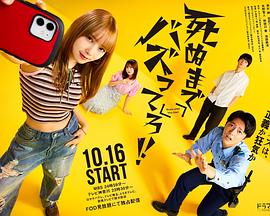 爆紅到死吧??！(全集)