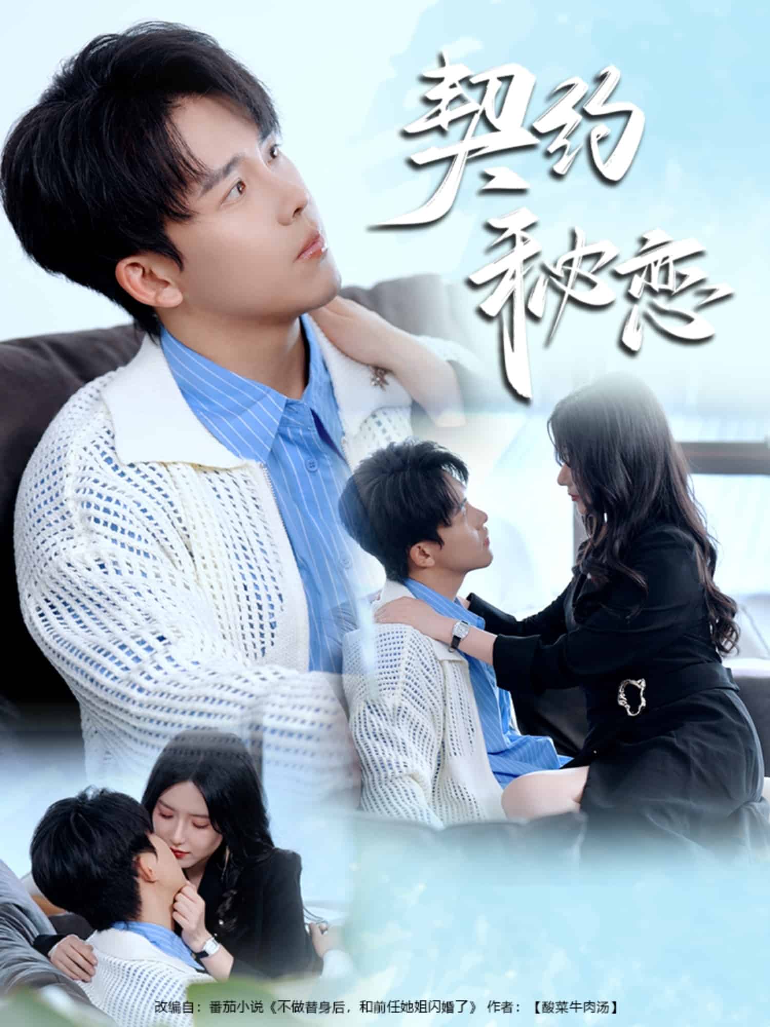 契約秘戀(全集)