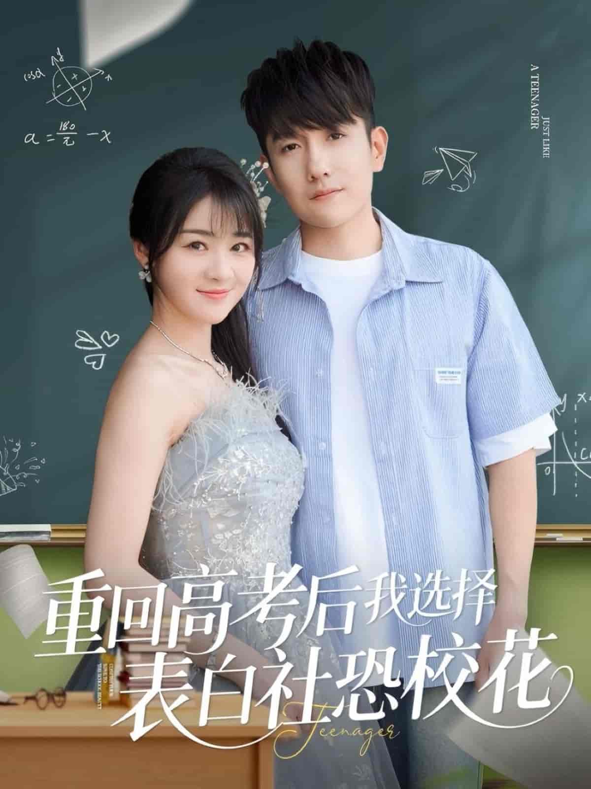 重回高考后我選擇表白社恐?；?全集)