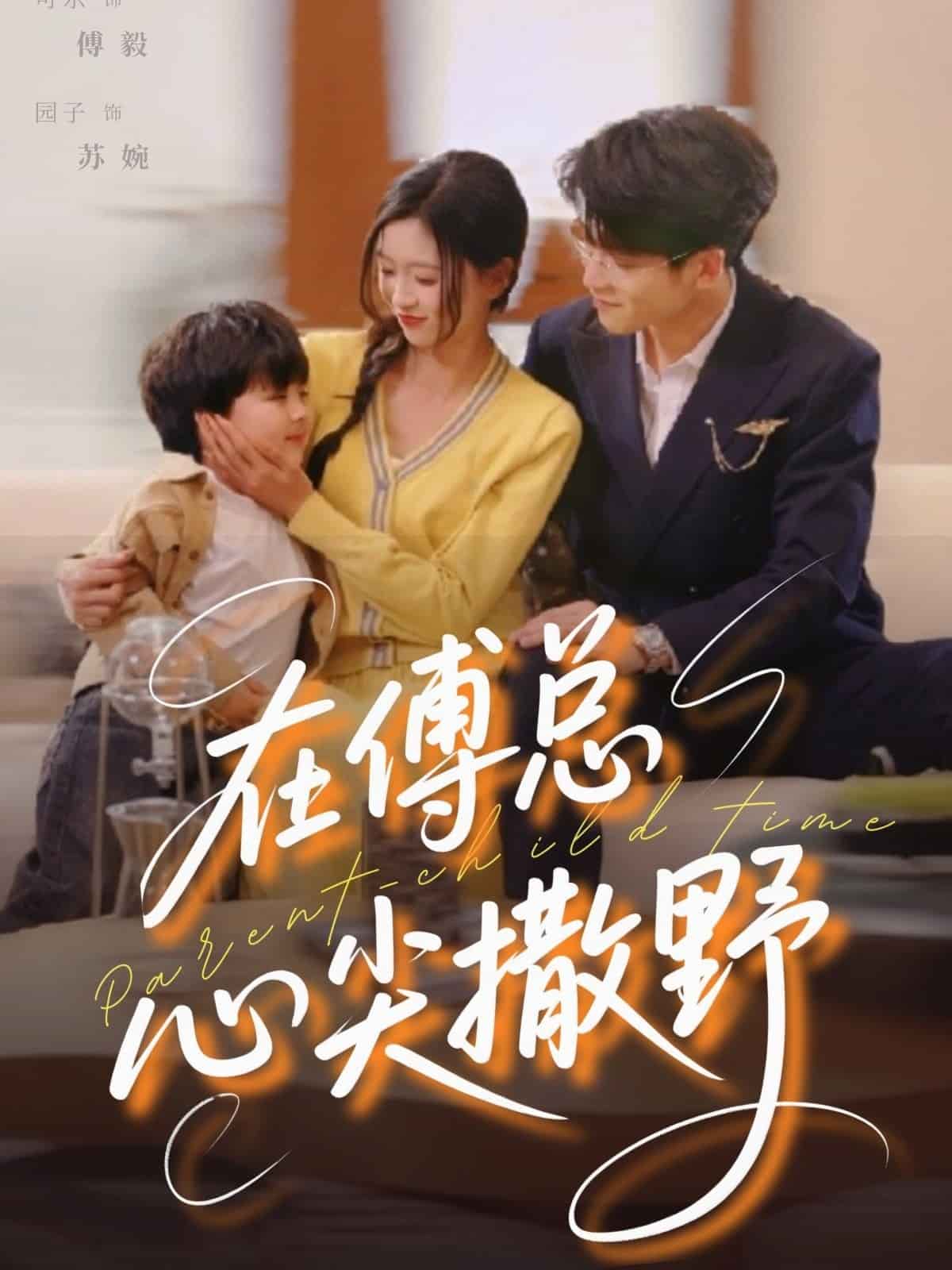 在傅總心尖撒野(全集)