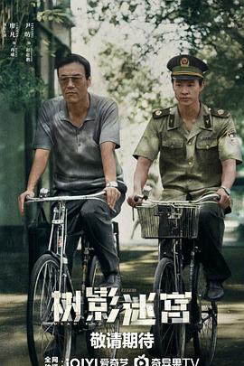 樹影迷宮(全集)