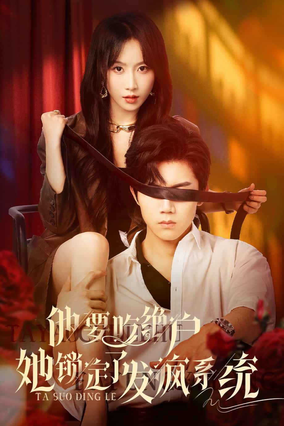 他要吃絕戶她鎖定了發(fā)瘋系統(tǒng)(全集)