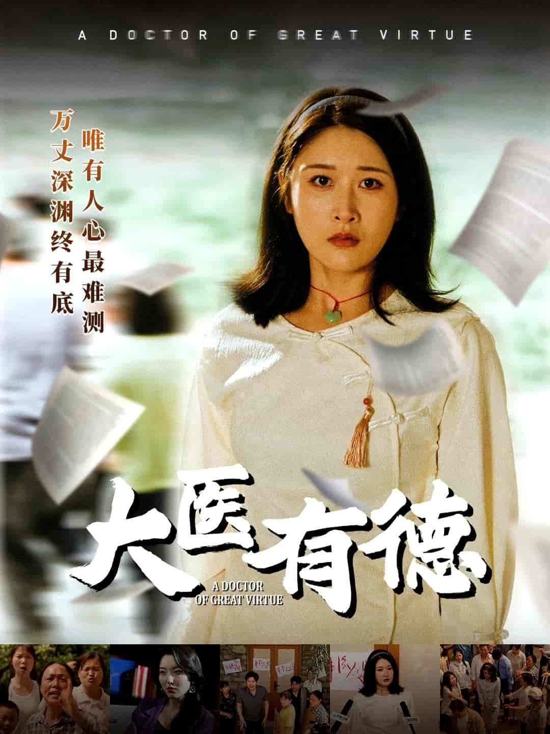 大醫(yī)有德(全集)