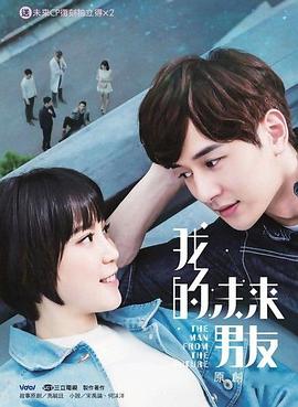 我的未來男友(全集)