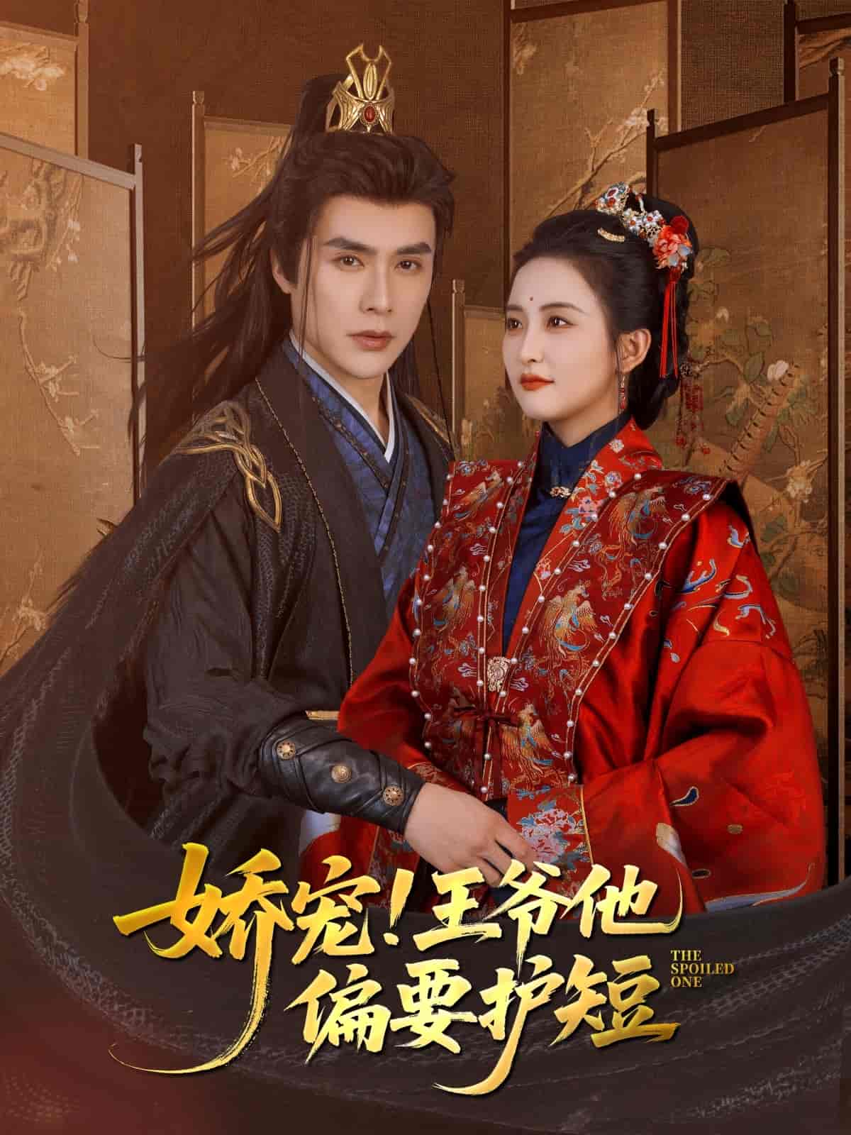 嬌寵!王爺他偏要護短(全集)