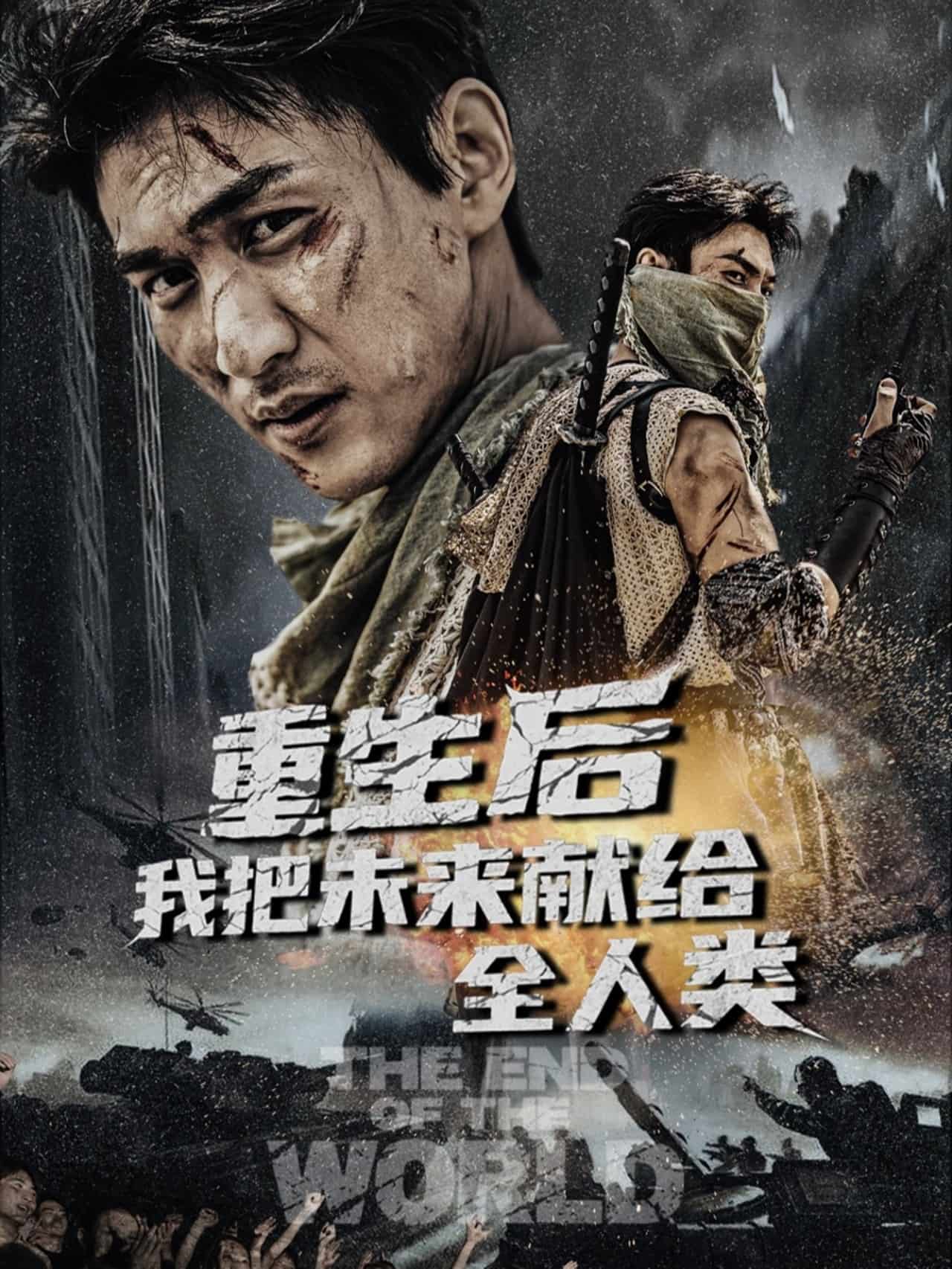 重生后我把未來獻(xiàn)給全人類(全集)