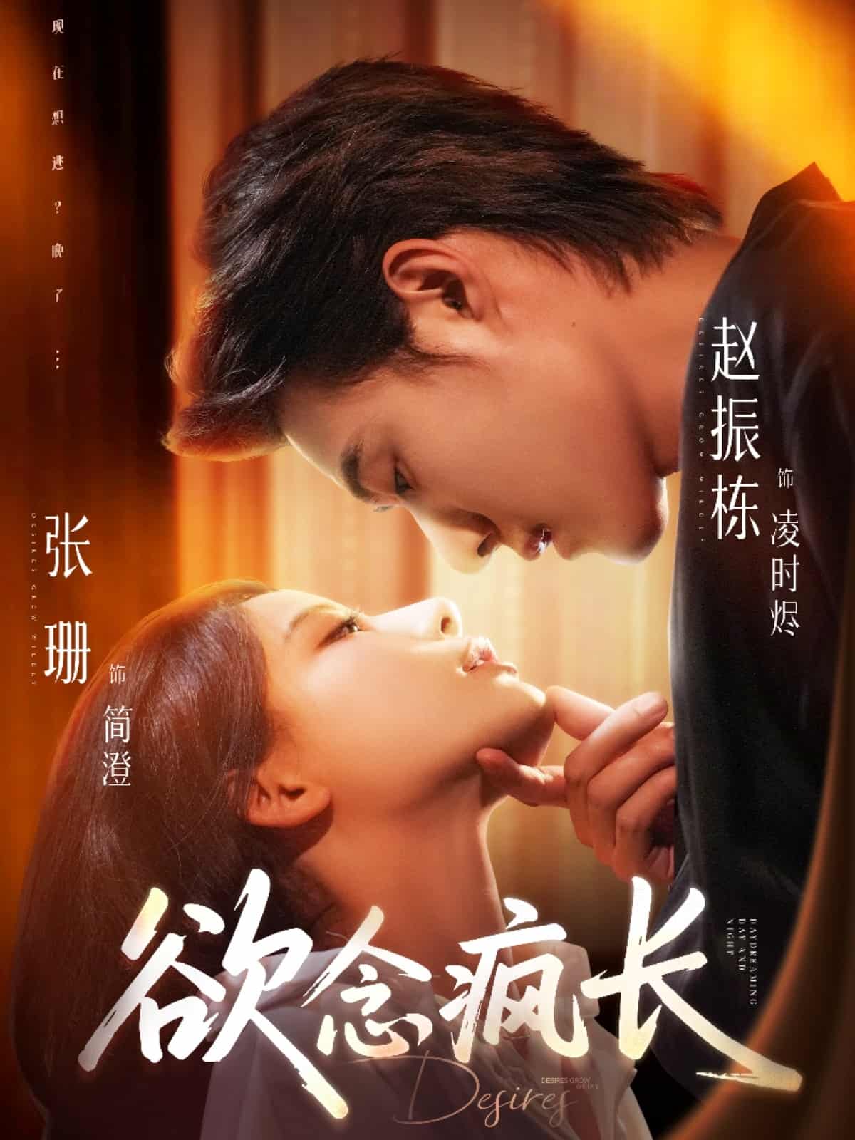 欲念瘋長第28集