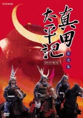 真田太平記(全集)