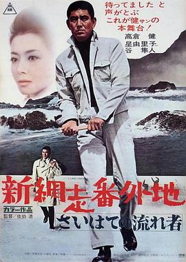 新網(wǎng)走番外地：最遠處的流浪者